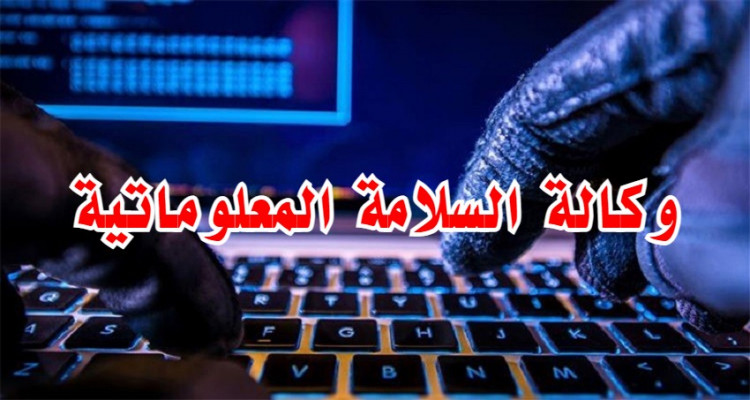 وكالة السلامة المعلوماتية تُحذر من حملة تصيد جديدة على شبكات التواصل الاجتماعي