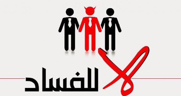 مجموعة من المبلغين عن الفساد المعزولين عن العمل يتوجّهون برسالة الى رئيس الدولة