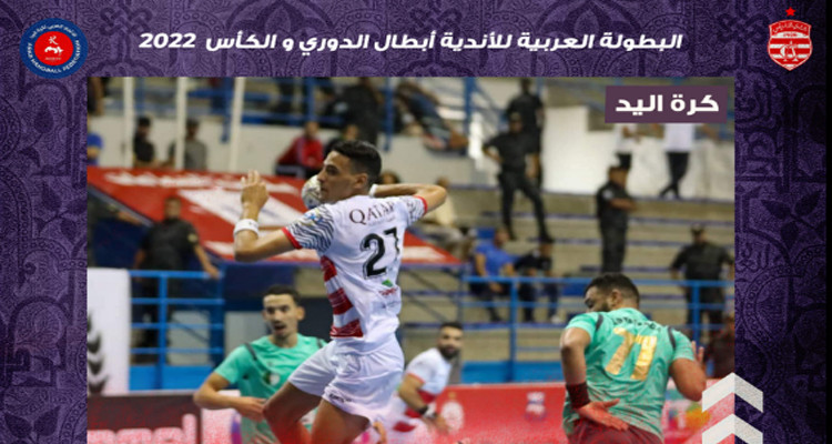 كرة اليد: النادي الإفريقي يتأهّل الى نصف نهائي البطولة العربية 
