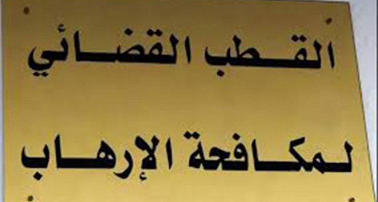 قضيّة التسفير: استئناف قرار الإبقاء بحالة سراح على 39 متّهما