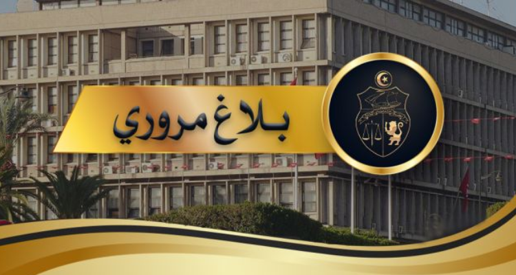 بلاغ مروري بمناسبة مباراة نهائي  كأس تونس