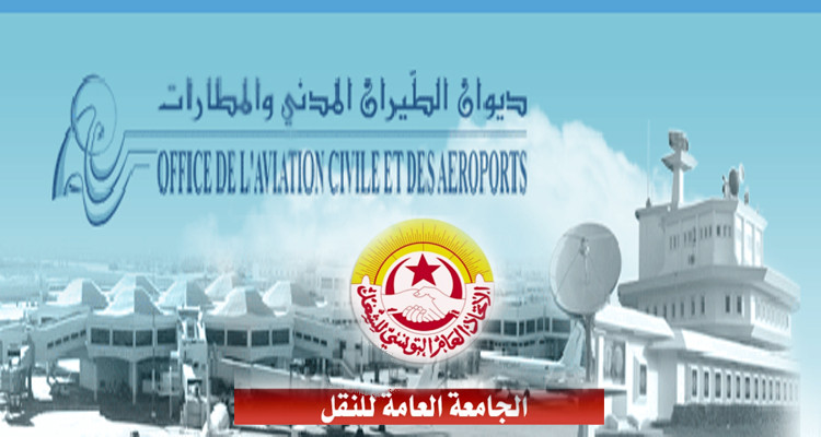 جامعة النقل تُندد بـ'' تجاوزات ومخالفات''ديوان الطيران المدني