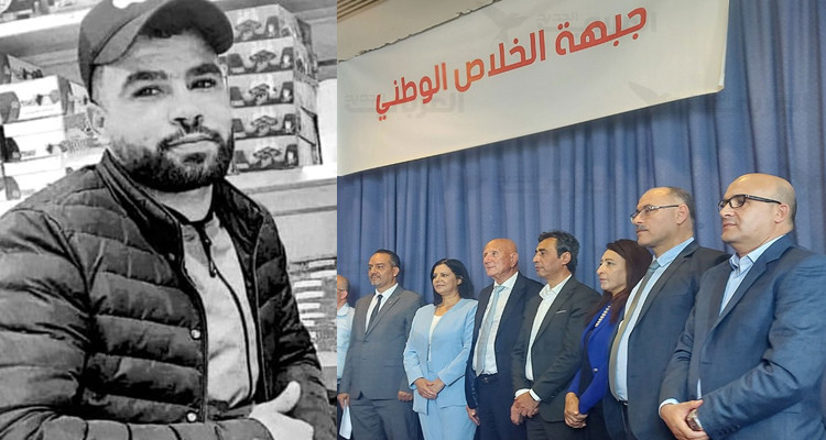 جبهة الخلاص الوطني تترحّم على الشاب محسن الزياني وتطالب بكشف الحقيقة
