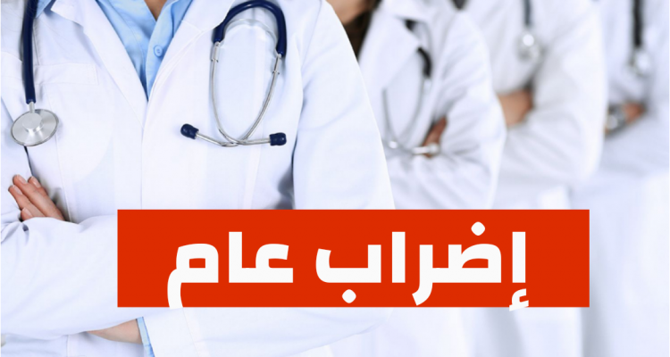 سليانة: تعليق الإضراب العام الجهوي في قطاع الصحة