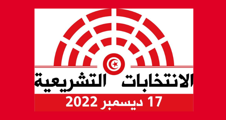 توزر: انطلاق عمليات إيداع مطالب المترشحين للانتخابات التشريعية