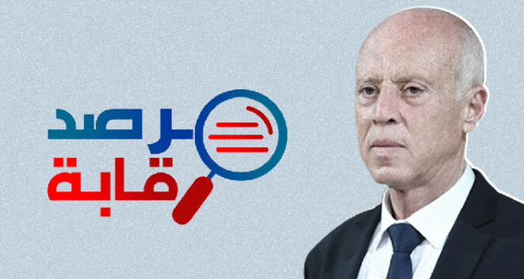 مرصد رقابة يرفع دعوى تجاوز سلطة ضد رئيس الجمهورية