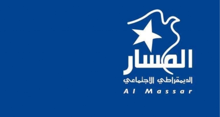 حزب المسار الديمقراطي الإجتماعي يعلن عدم مشاركته في الإنتخابات التشريعية