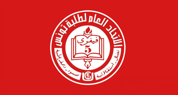 ايقاف طالب بسبب صفحة "حي التضامن": الاتحاد العام لطلبة تونس يقرر إضراب عام