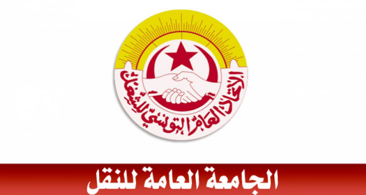 30 نوفمبر: مسيرة وطنية للجامعة العامة للنقل