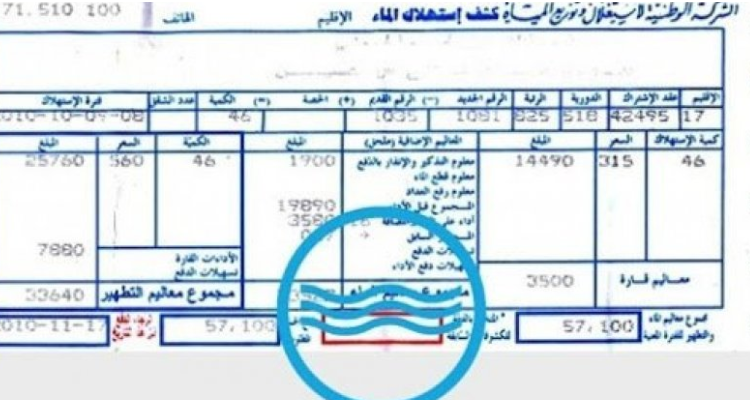 صدر بالرائد الرسمي: تحديد سعر الماء الصالح للشرب