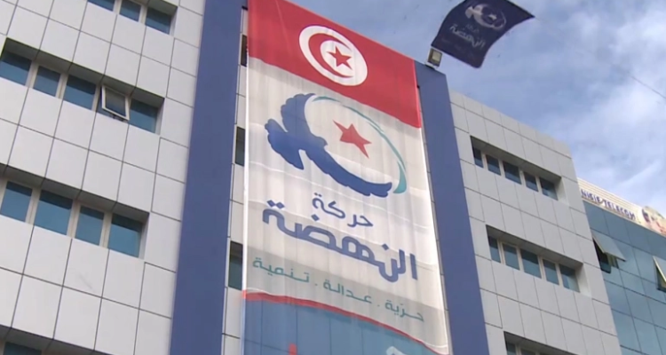 النهضة تدين مواصلة الحكومة التعتيم على بنود الاتفاق مع صندوق النقد الدولي