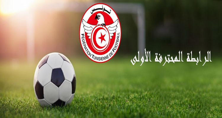 الرابطة الأولى: برنامج مباريات اليوم من الجولة التاسعة