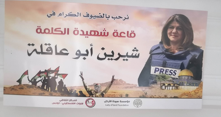 تونس تحيي فعاليات يوم الشهيد الفلسطيني