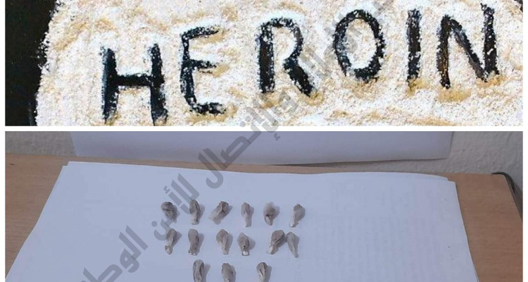 الزهروني: القبض على مروّج مخدّرات بحوزته 16 لفافة من مخدّر "الهيروين"