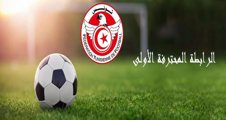 الرابطة الأولى: برنامج مباريات اليوم من الجولة التاسعة
