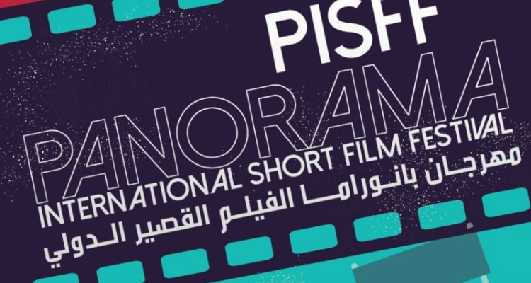 السينما التونسية تحصد ثلاث جوائز في اختتام الدورة الثامنة لمهرجان بانوراما