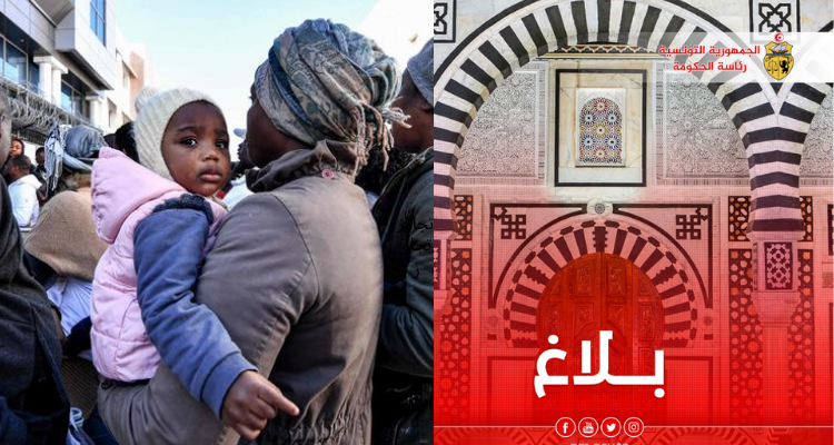 رئاسة الحكومة تضع خطّ أخضر على ذمة الأفارقة من جنوب الصحراء للإبلاغ عن كلّ تجاوز يقع في حقّهم