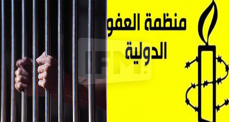 منظمة العفو الدولية تعرب عن قلقها إزاء "إيقاف معارضين للرئيس قيس سعيّد"