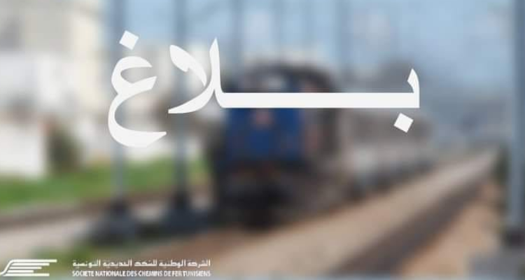 بعد اضراب القطارات اليوم: شركة السكك الحديدية تردّ  على النقابة الخصوصية