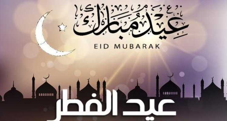 مفتي الجمهورية : غدا الجمعة 21 أفريل 2023 عيد الفطر