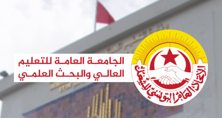 الجامعة العامة للتعليم العالي والبحث العلمي تقرر الإضراب عن العمل