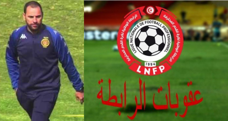 عقوبات الرابطة: إيقاف نادر داود لمقابلتين وتأجيل البت  في إثارة اتحاد بنقردان