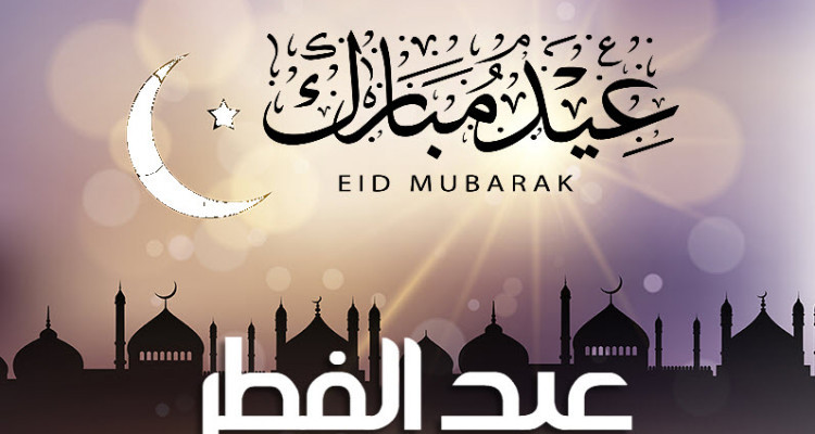 مدينة العلوم بتونس تعلن عن أول أيام عيد الفطر فلكيا