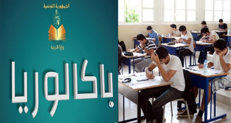 رفت نهائي لتلميذيْ باكالوريا قبل الامتحانات: المندوبية الجهوية للتربية بمنوبة توضّح