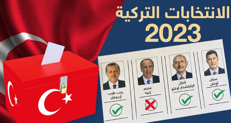 تركيا: انطلاق التصويت في الانتخابات الرئاسية والبرلمانية
