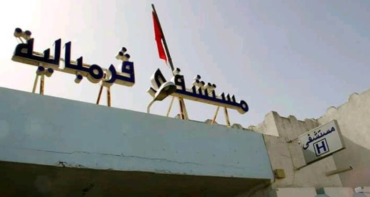 جاهز منذ 6 سنوات: دعوات من أجل افتتاح قسم التوليد بمستشفى قرمبالية