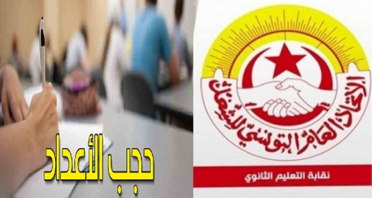 نقابة الثانوي تواصل حجب الاعداد وترفض مقترحات وزارة التربية