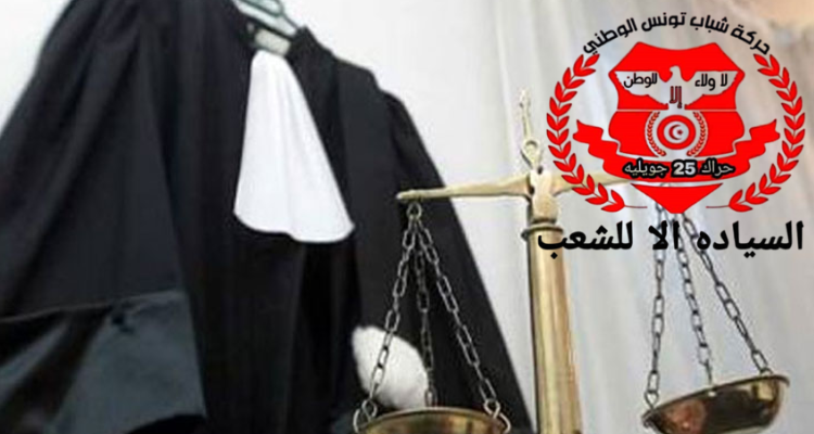 حراك 25 جويلية ينتدب محامين للظهور والتصريحات الاعلامية