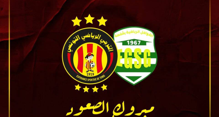 الترجي الرياضي يهنئ قوافل قفصة بعودته للرابطة الأولى