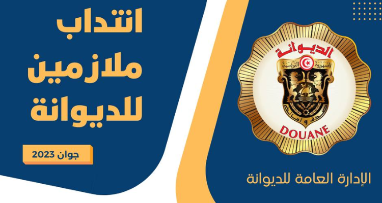 الديوانة تنتدب 60 ملازما