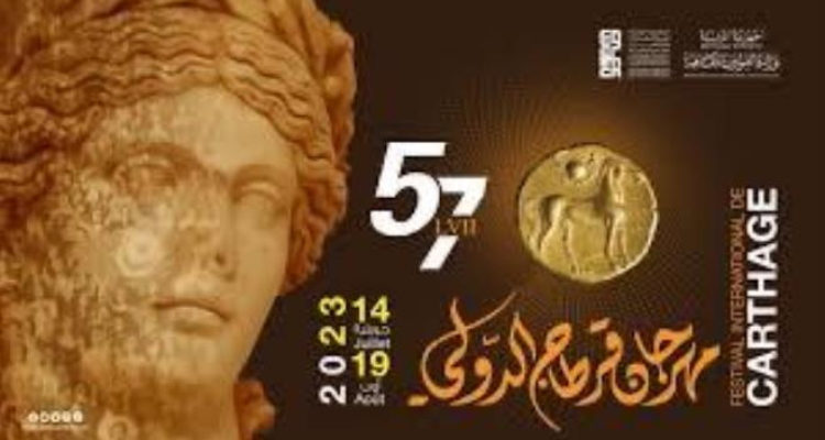 مهرجان قرطاج الدولي: ''المحفل'' للفاضل الجزيري في الافتتاح ومحمد حماقي في الإختتام