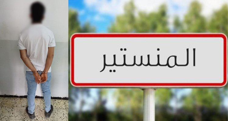 المنستير: الاطاحة بمنحرف خطير محكوم بـ23 سنة سجنا