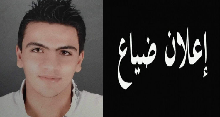 اعلان ضياع : هاني غومة خرج ولم يعد