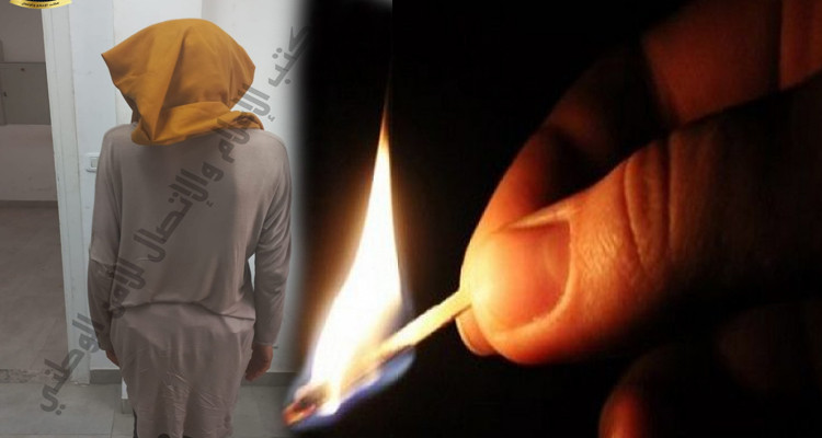 بسبب خلافات بينهما: تُضرم النار بمنزل زوجها و تتسبّب في هلاكه