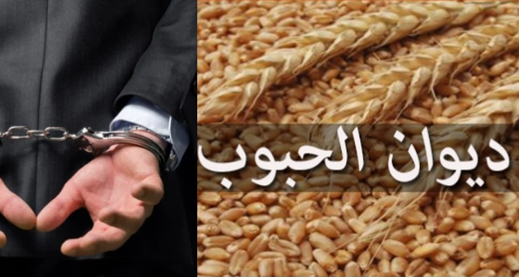 الإحتفاظ بـ5موظفيــن بديوان الحبوب وشركة خاصّة لأجل إالإستيلاء على المال العام وخيانة مؤتمن