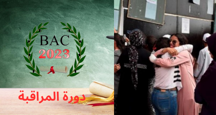 باكالوريا: 46,95 بالمائة نسبة النجاح في دورة المراقبة
