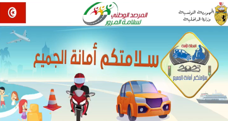  المرصد الوطني لسلامة المرور يطلق برنامج "العطلة الآمنة" (فيديو)