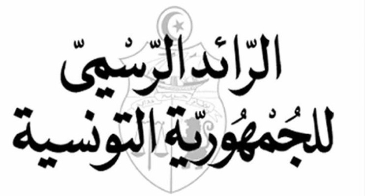 الرائد الرسمي: صدور قرارات بضبط الحدود الترابية لعمادات تابعة لـ10 ولايات