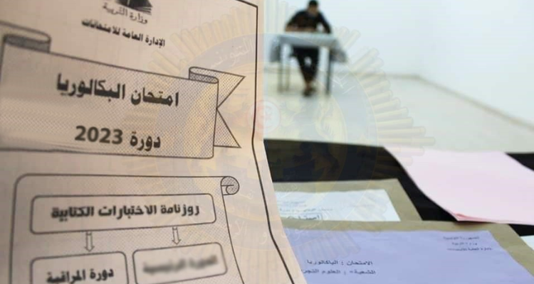 نجاح 3 مودعين بالسجون في دورة المراقبة  لامتحان الباكالوريا 2023