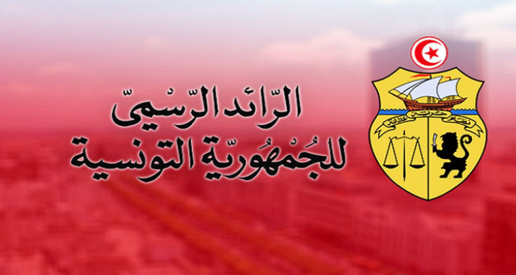 الرائد الرسمي: المصادقة على مذكرة تفاهم في مادة الضمان الاجتماعي بين تونس و الكيبيك