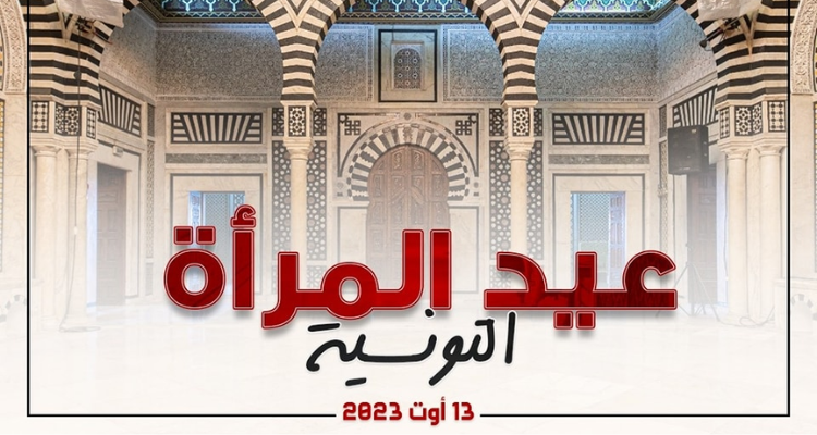 رئيس الحكومة يهنئ المرأة التونسية بعيدها