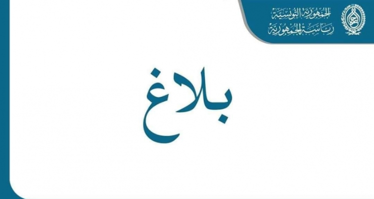 إنهاء مهام رئيس مدير عام الشركة التونسية لأنبوب الغاز العابر للبلاد