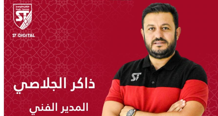 الملعب التونسي يعيّن ذاكر الجلاصي مديرا فنياّ للاصناف الشابة