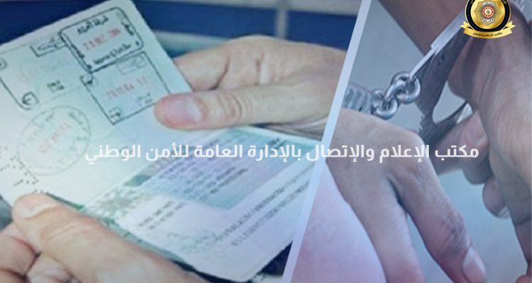 مطار تونس قرطاج: تفكيك شبكة دولية تنشط في مجال التدليس