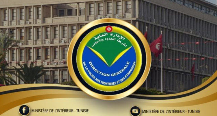 إحداث فضاء التونسيّين بالخارج بمقرّ الإدارة العامّة لشرطة الحدُود والأجانب