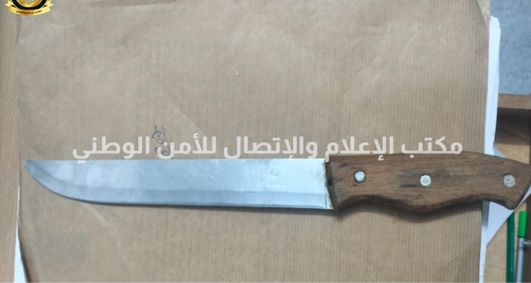 الشابة: القبض على شخص بحوزته سلاح أبيض بمحيط مؤسسة تربوية